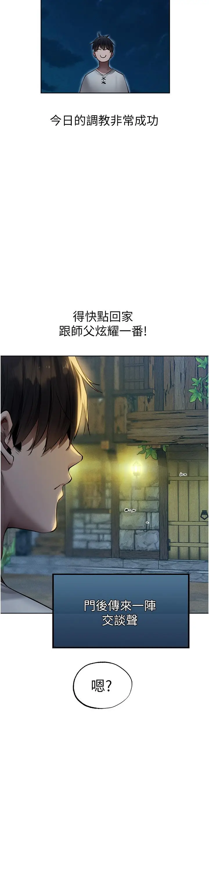 漫画《异界猎妻人》第24话第48张图