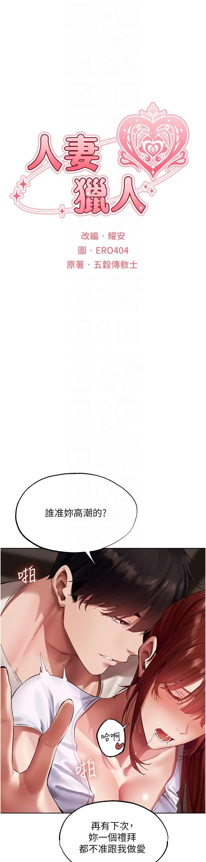漫画《异界猎妻人》第24话第6张图
