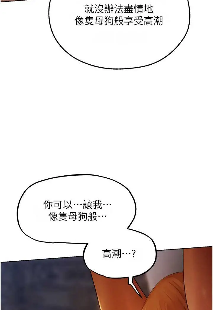 漫画《异界猎妻人》第44话第101张图