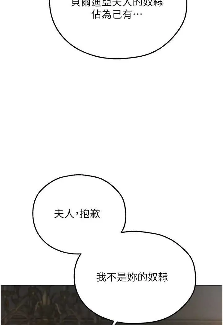 漫画《异界猎妻人》第44话第14张图