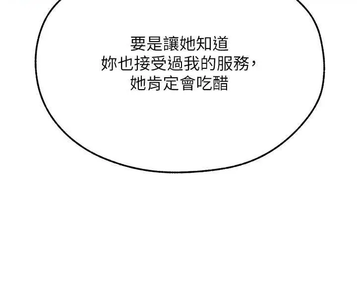 漫画《异界猎妻人》第44话第29张图