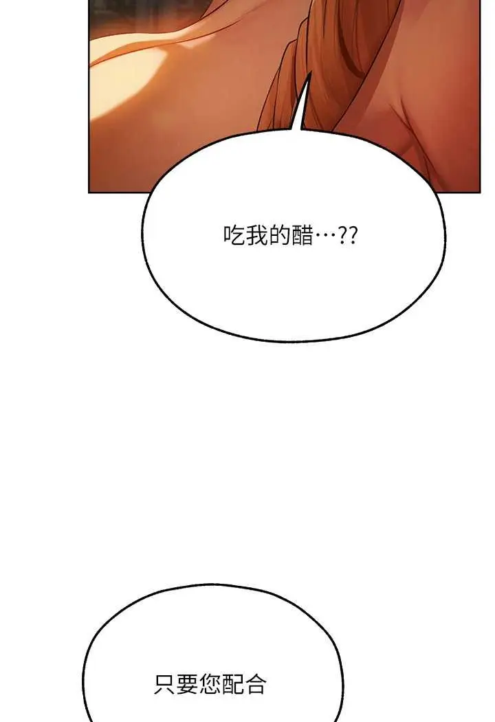 漫画《异界猎妻人》第44话第31张图