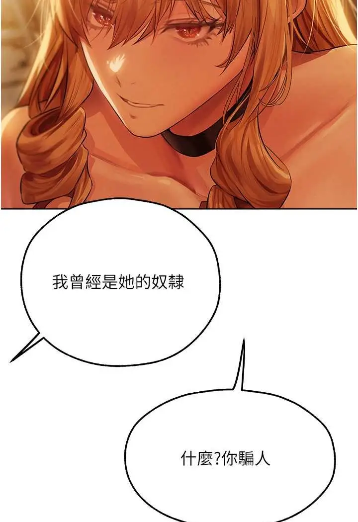 漫画《异界猎妻人》第44话第4张图