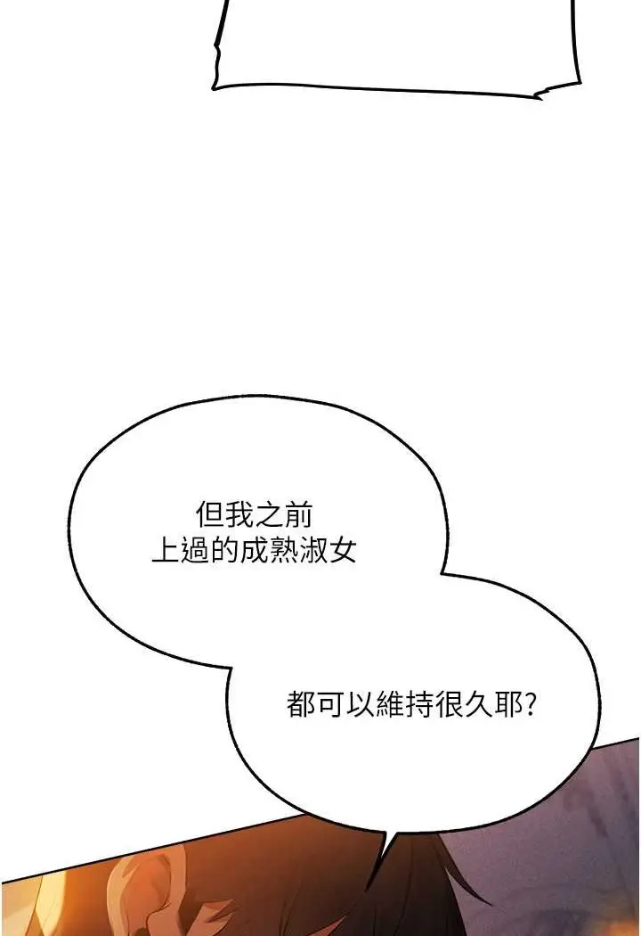 漫画《异界猎妻人》第44话第41张图