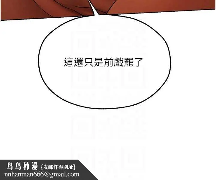 漫画《异界猎妻人》第44话第58张图