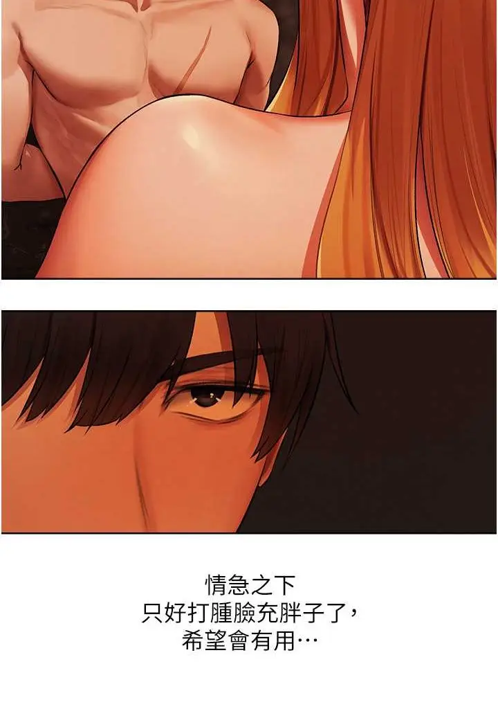 漫画《异界猎妻人》第44话第6张图