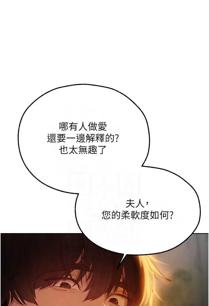 漫画《异界猎妻人》第44话第68张图