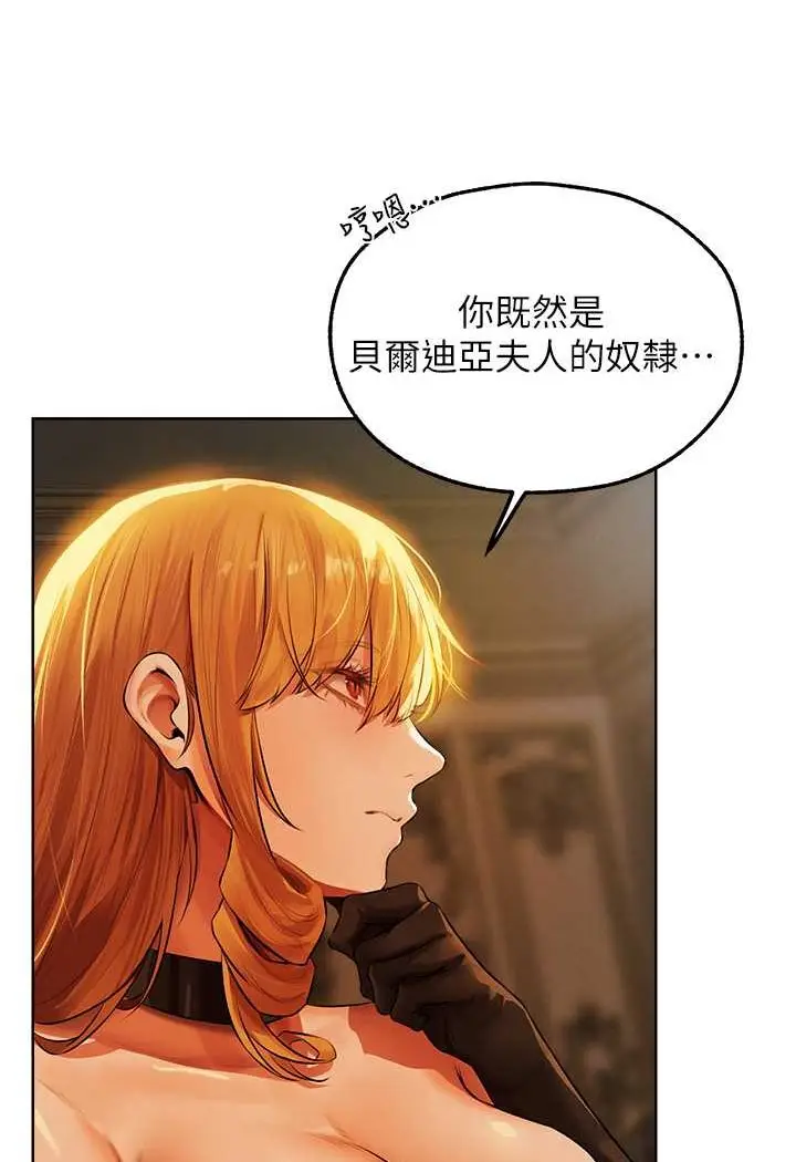 漫画《异界猎妻人》第44话第7张图