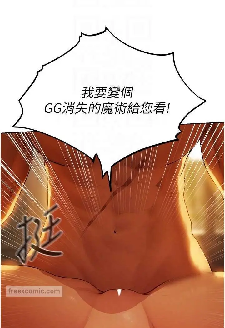 漫画《异界猎妻人》第44话第72张图