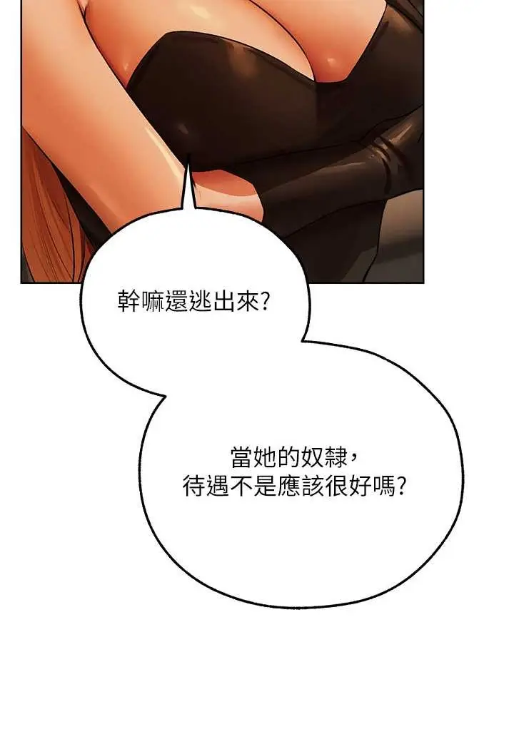 漫画《异界猎妻人》第44话第8张图