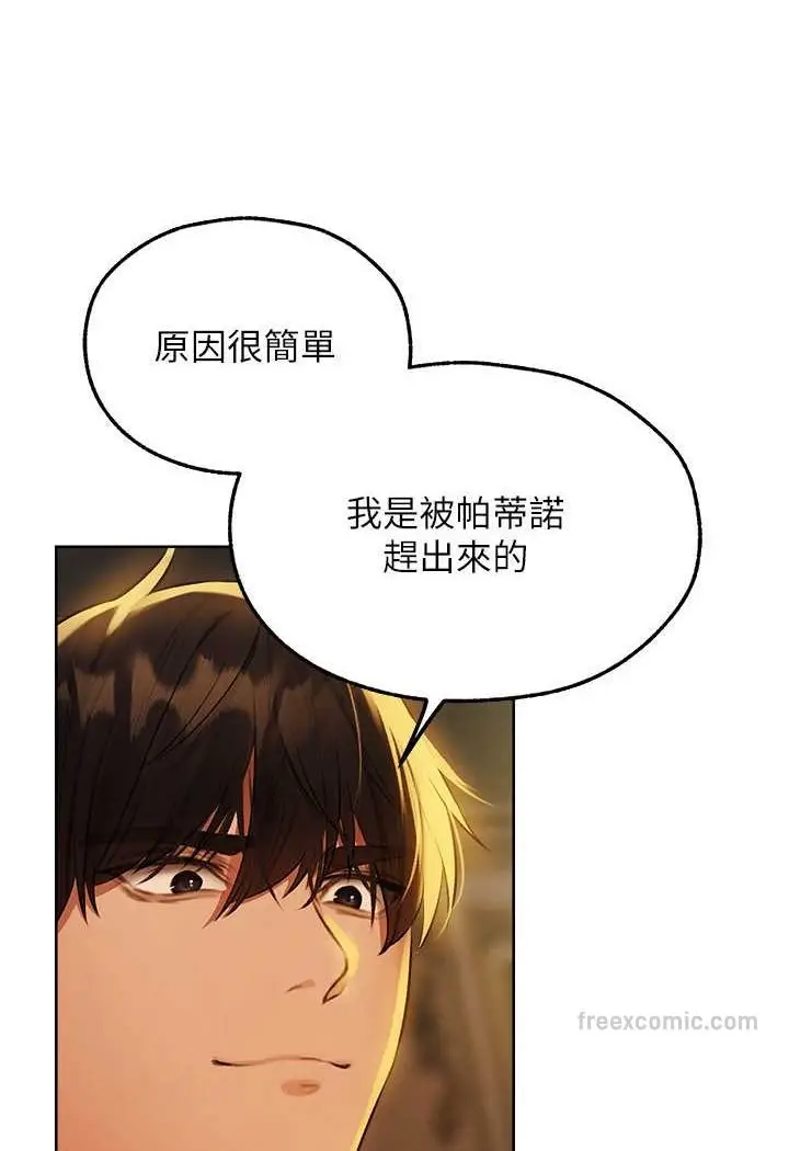 漫画《异界猎妻人》第44话第9张图