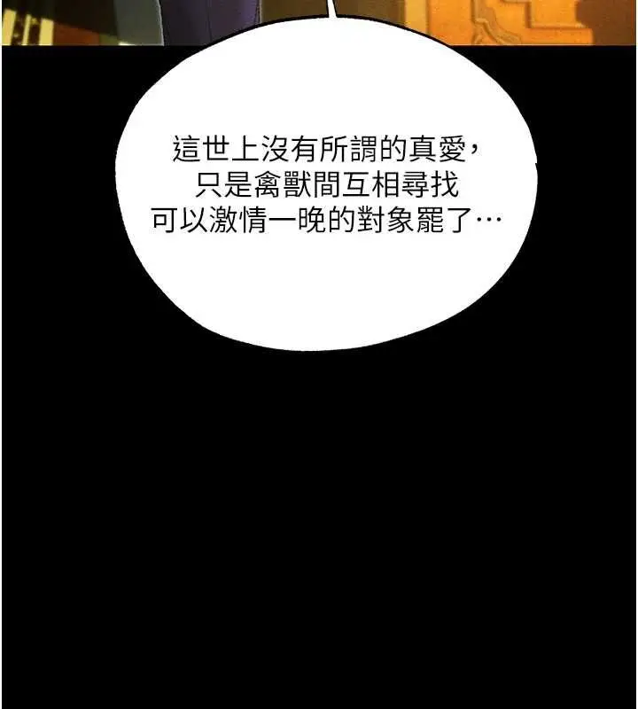漫画《异界猎妻人》第122话第100张图