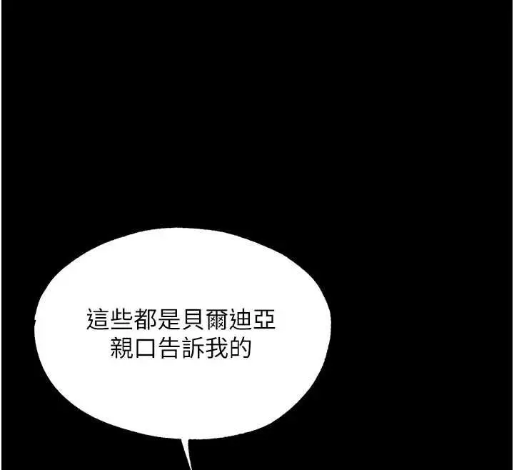 漫画《异界猎妻人》第122话第118张图