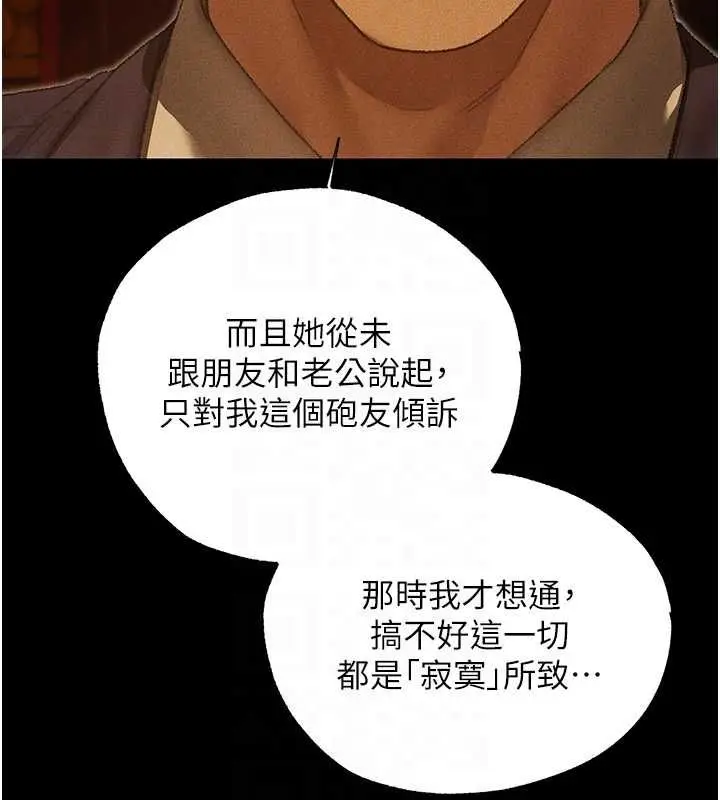 漫画《异界猎妻人》第122话第120张图