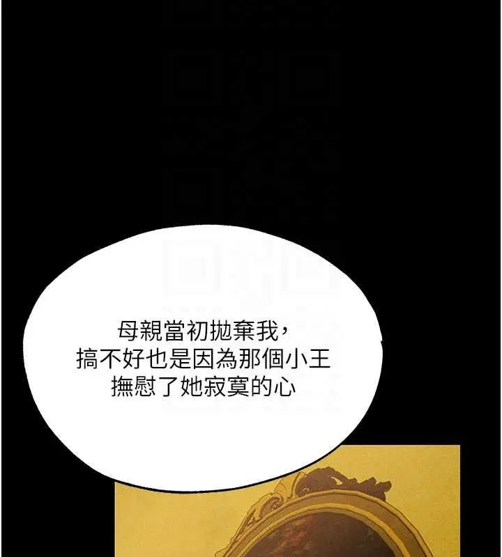 漫画《异界猎妻人》第122话第121张图