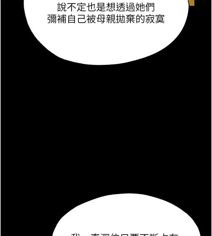 漫画《异界猎妻人》第122话第123张图