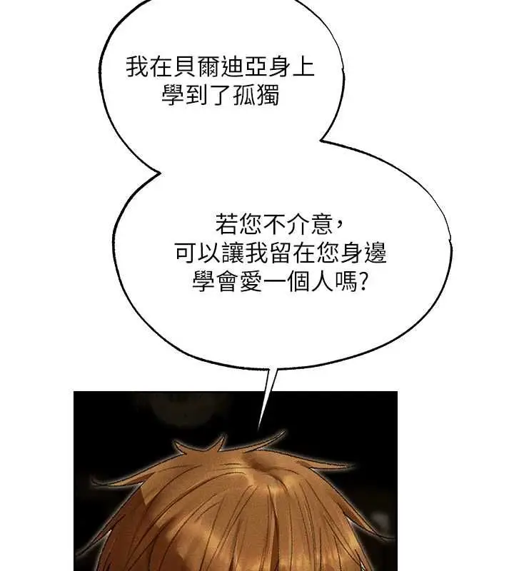 漫画《异界猎妻人》第122话第135张图