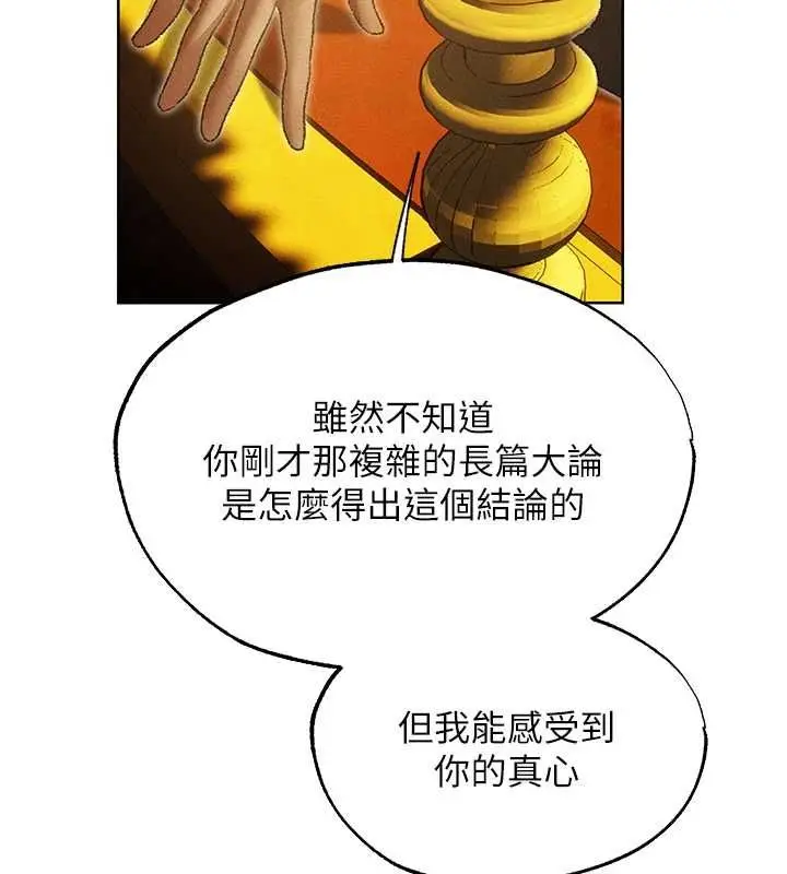 漫画《异界猎妻人》第122话第142张图