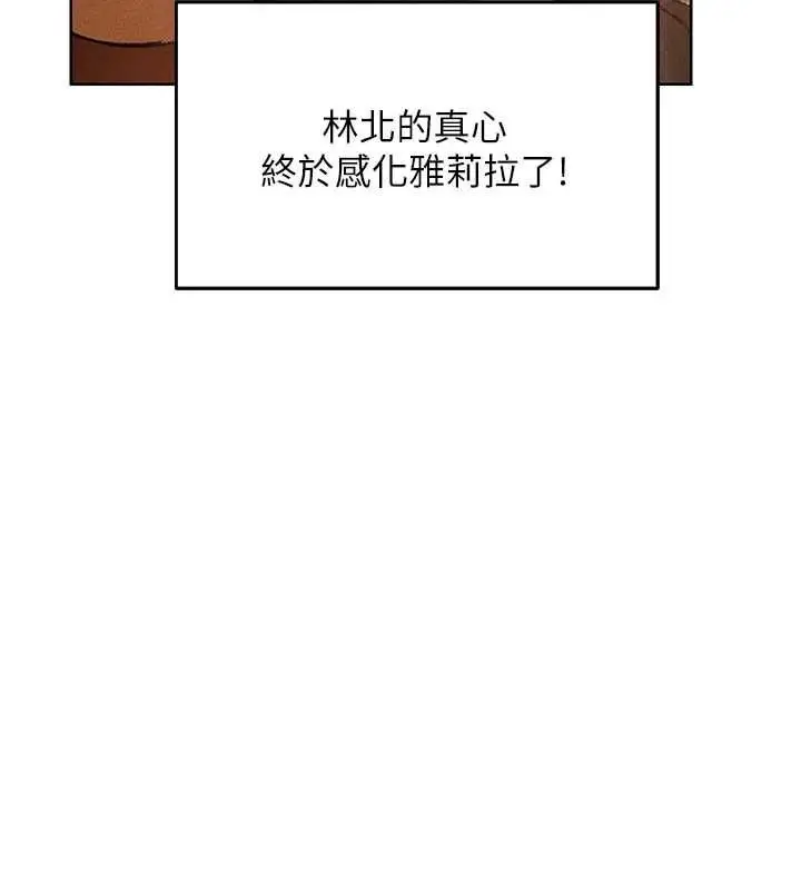 漫画《异界猎妻人》第122话第149张图