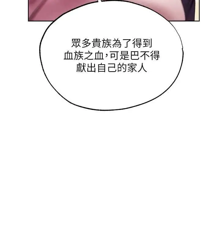 漫画《异界猎妻人》第122话第3张图