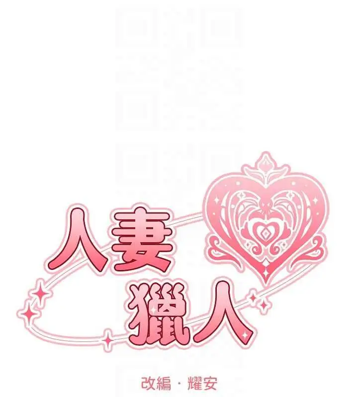 漫画《异界猎妻人》第122话第34张图
