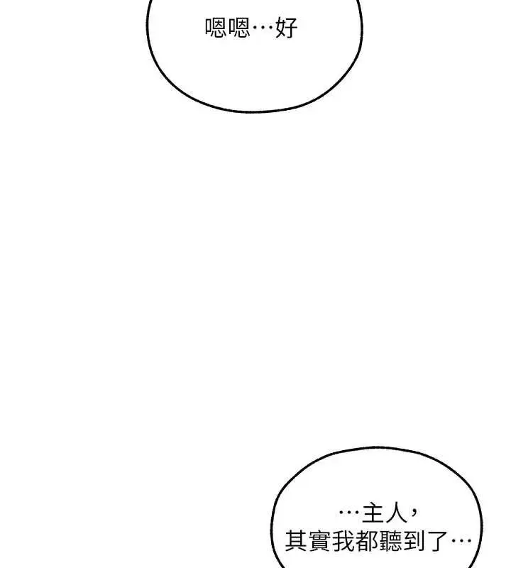 漫画《异界猎妻人》第122话第43张图