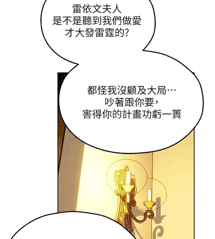 漫画《异界猎妻人》第122话第46张图