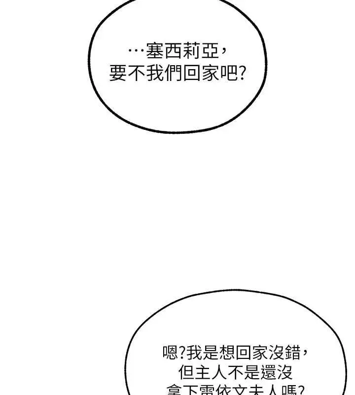 漫画《异界猎妻人》第122话第48张图