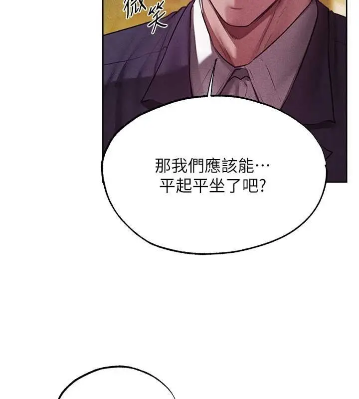 漫画《异界猎妻人》第122话第5张图