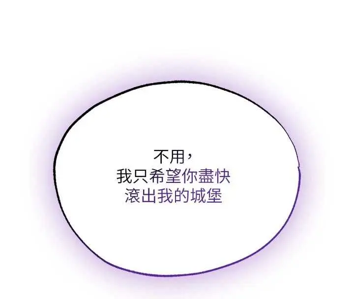 漫画《异界猎妻人》第122话第71张图