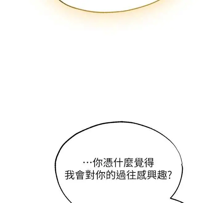漫画《异界猎妻人》第122话第79张图