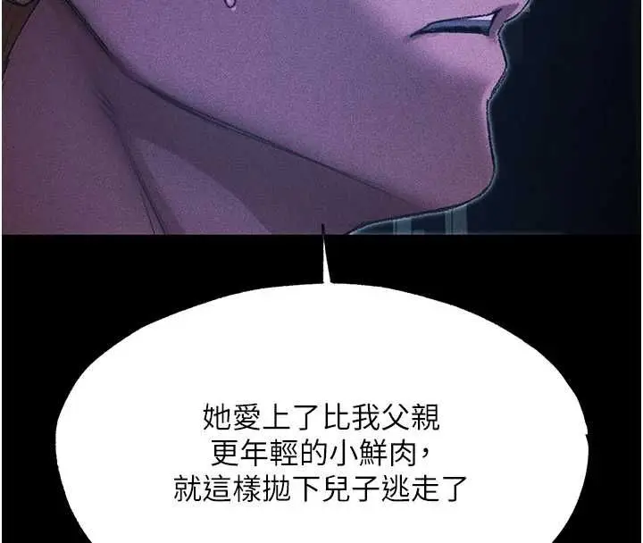 漫画《异界猎妻人》第122话第87张图