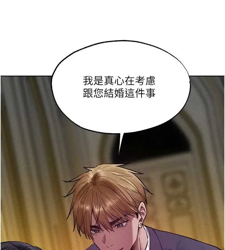 漫画《异界猎妻人》第122话第9张图