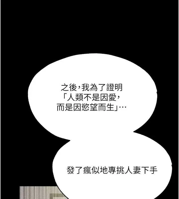 漫画《异界猎妻人》第122话第92张图