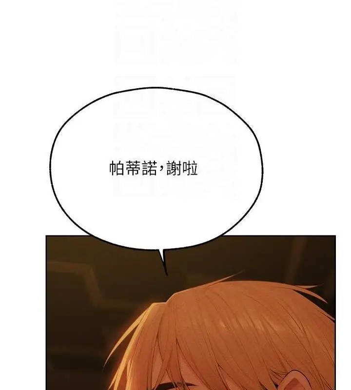 漫画《异界猎妻人》第71话第104张图