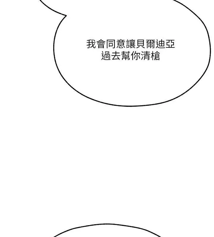 漫画《异界猎妻人》第71话第106张图