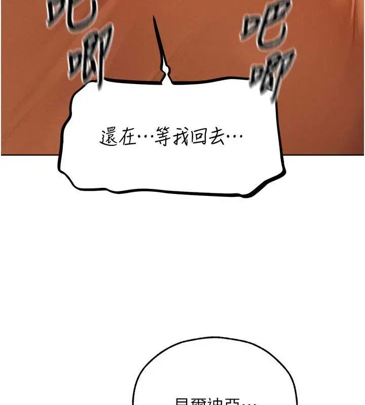 漫画《异界猎妻人》第71话第11张图