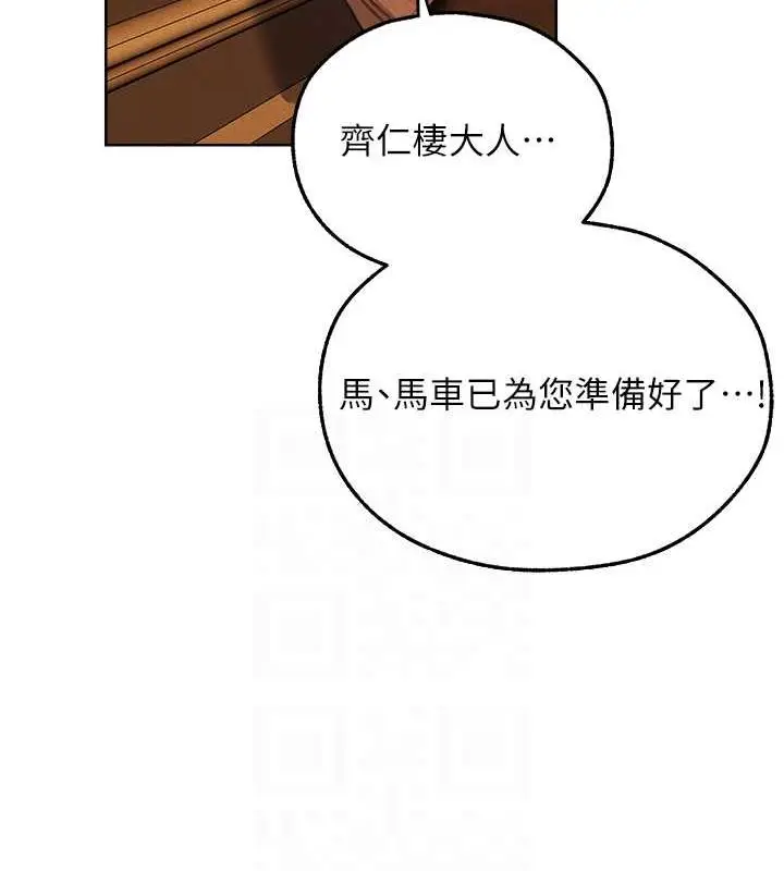 漫画《异界猎妻人》第71话第117张图