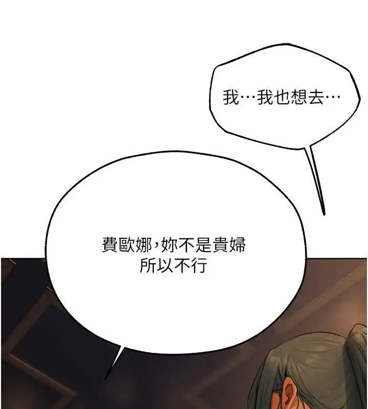 漫画《异界猎妻人》第71话第121张图