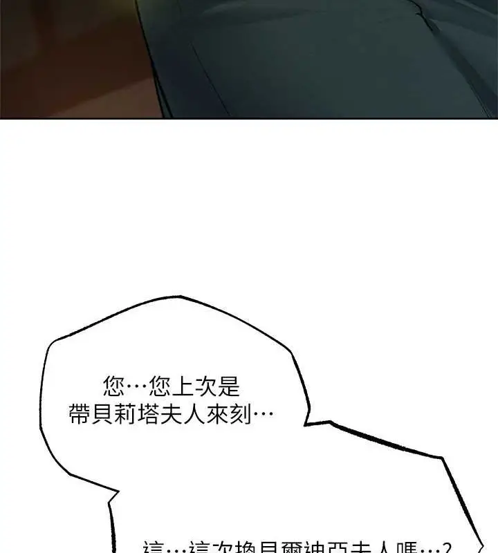漫画《异界猎妻人》第71话第130张图