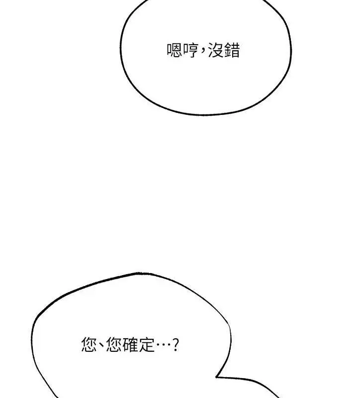 漫画《异界猎妻人》第71话第132张图