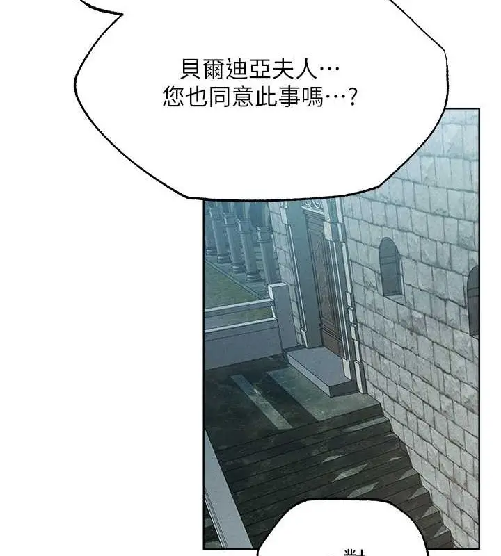 漫画《异界猎妻人》第71话第133张图