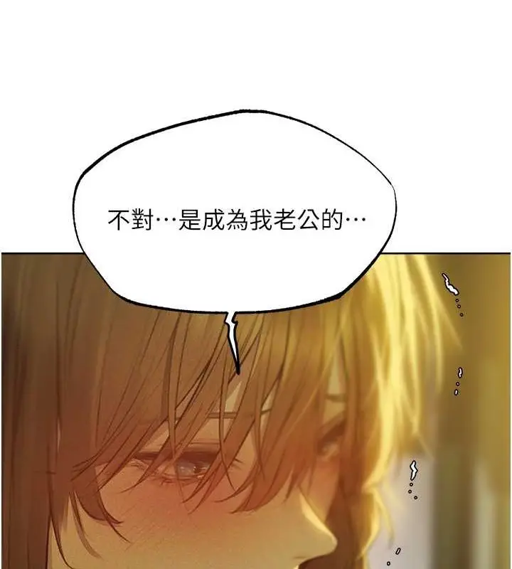 漫画《异界猎妻人》第71话第136张图