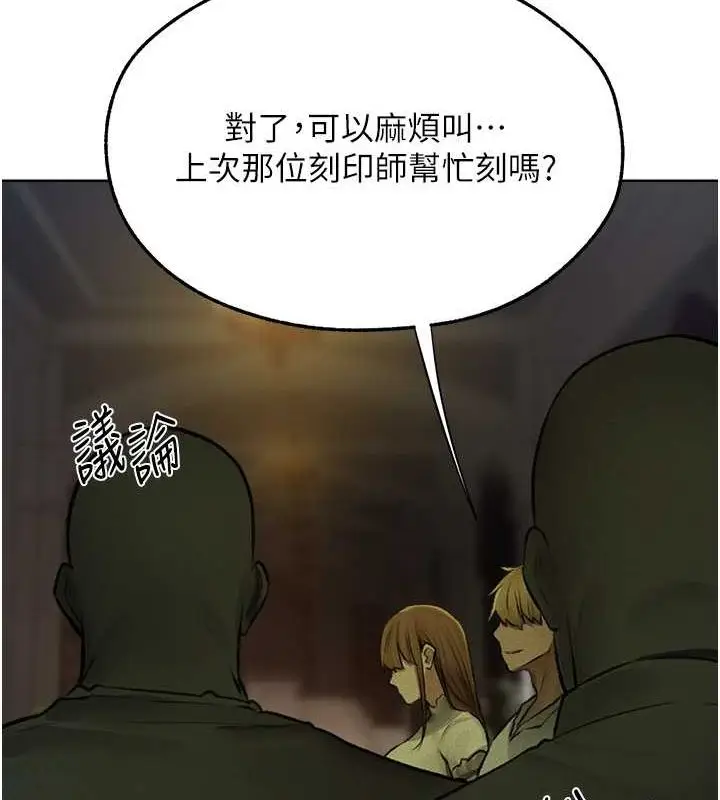 漫画《异界猎妻人》第71话第139张图