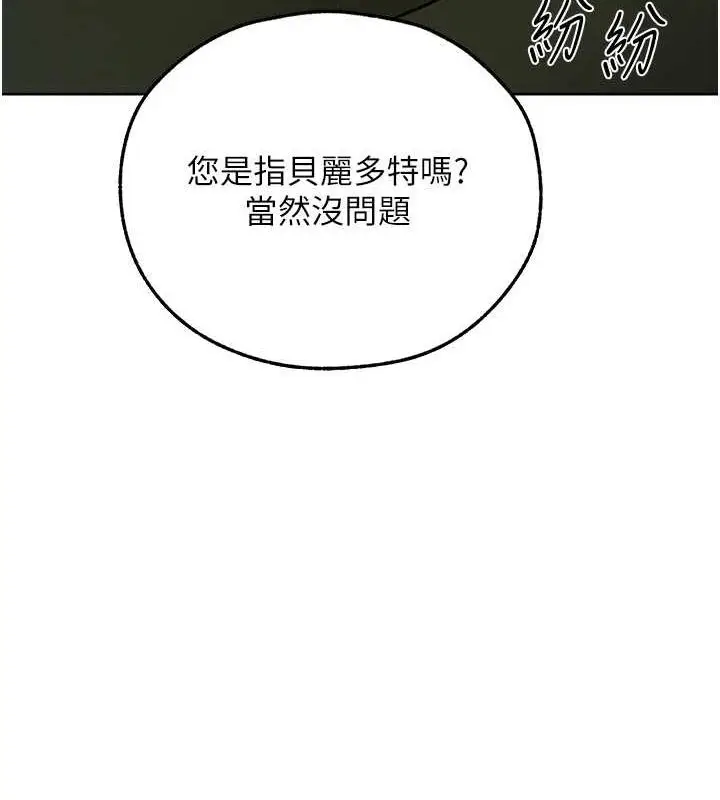 漫画《异界猎妻人》第71话第140张图