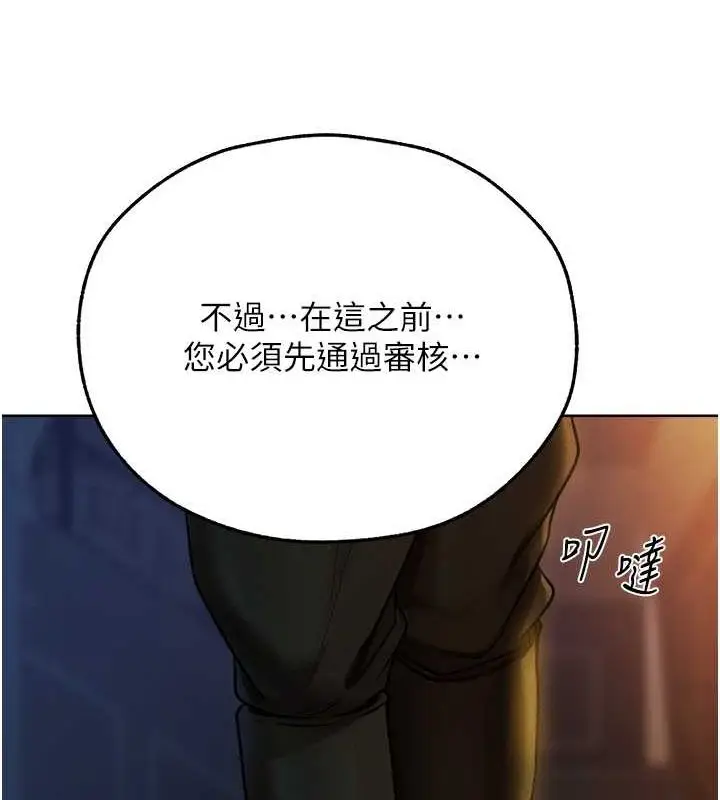 漫画《异界猎妻人》第71话第141张图