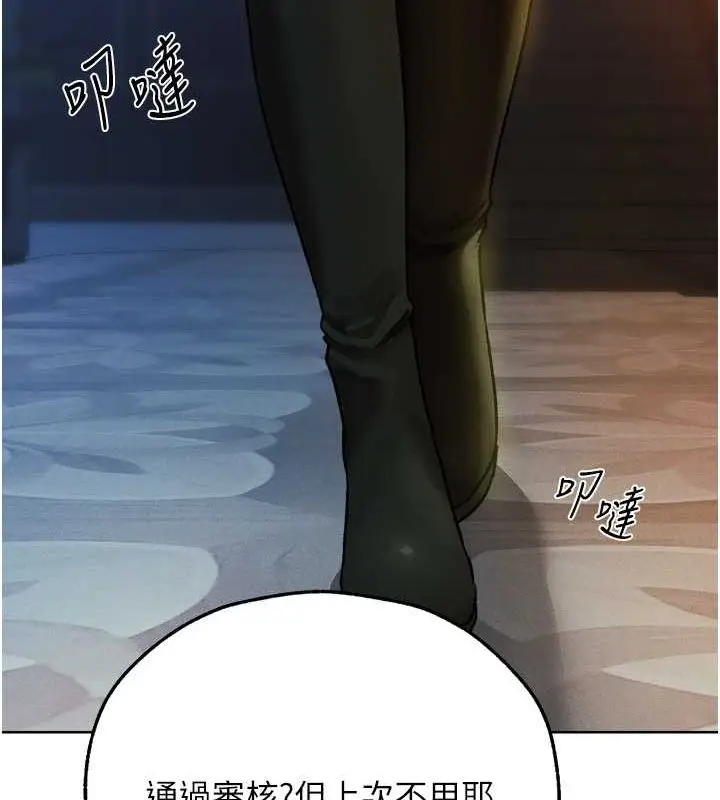 漫画《异界猎妻人》第71话第142张图