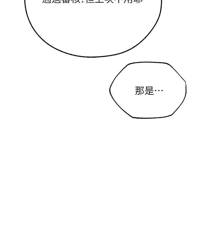 漫画《异界猎妻人》第71话第143张图