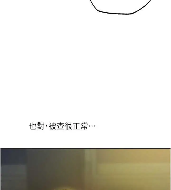 漫画《异界猎妻人》第71话第147张图