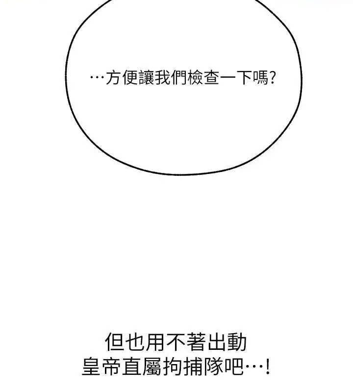 漫画《异界猎妻人》第71话第153张图